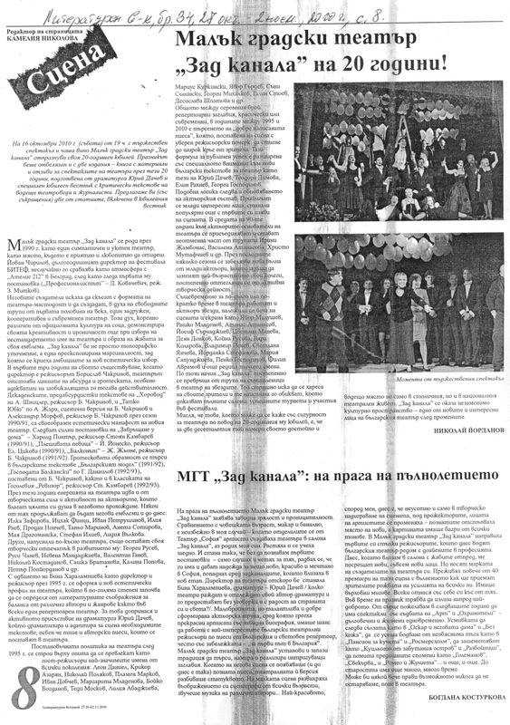 Малък градски театър ''Зад канала'' на 20 години