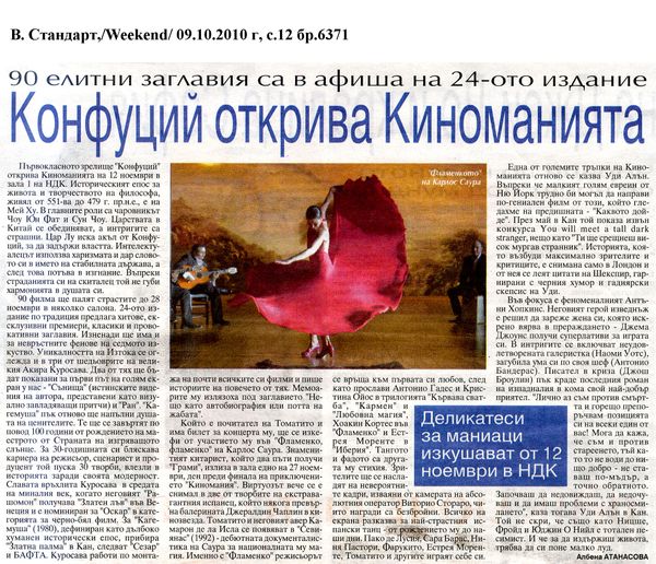 Конфуций открива Киноманията