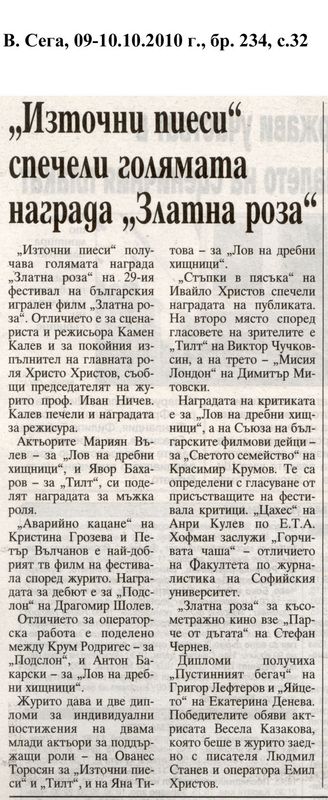 ''Източни пиеси'' спечели голямата награда ''Златна роза''