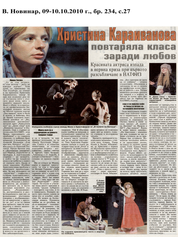 Христина Караиванова повтаряла класа заради любов