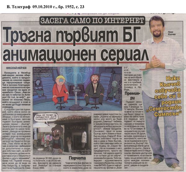 Тръгна първият БГ анимационен сериал