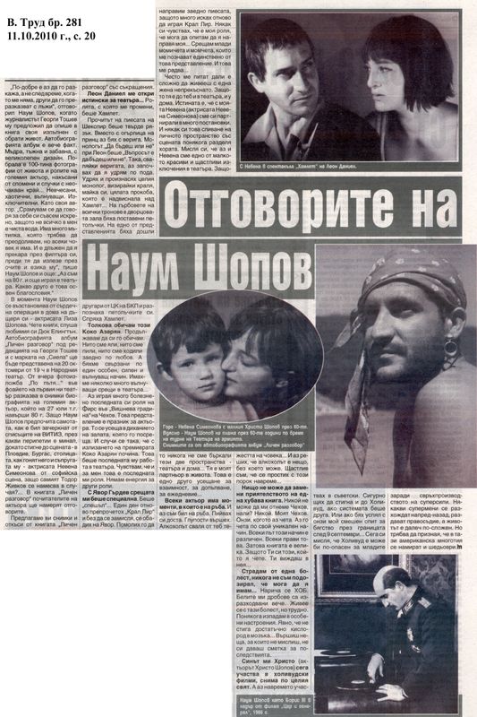 Отговорите на Наум Шопов