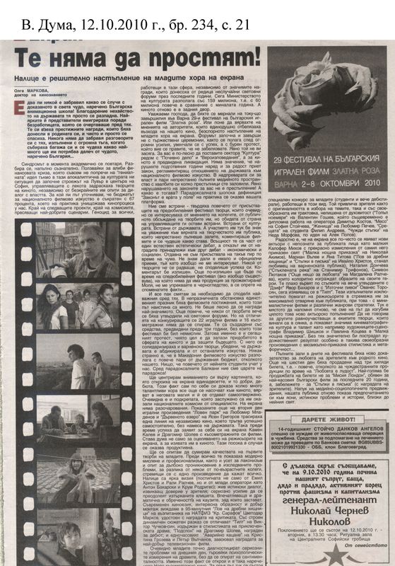 Те няма да простят!