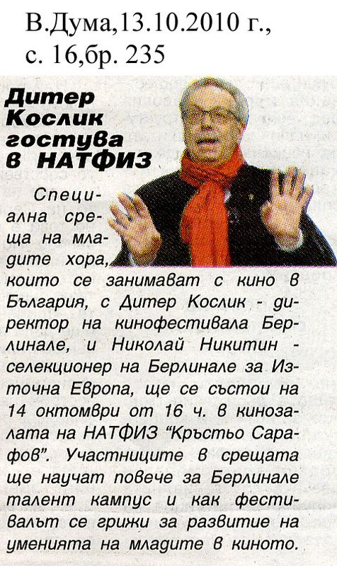 Дитер Кослик гостува в НАТФИЗ