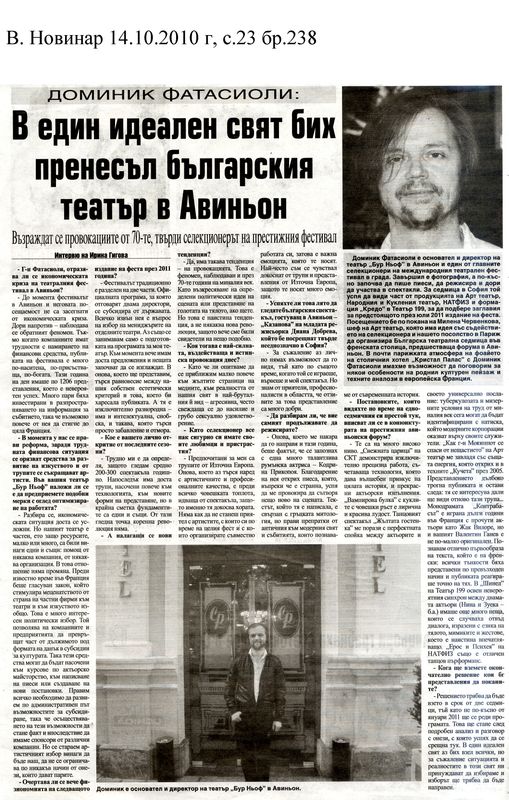 В един идеален свят бих пренесъл българския театър в Авиньон