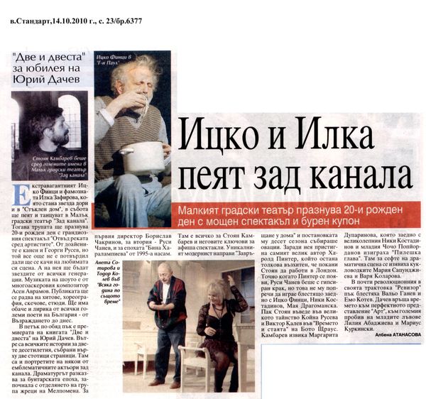 Ицко и Илка пеят зад канала