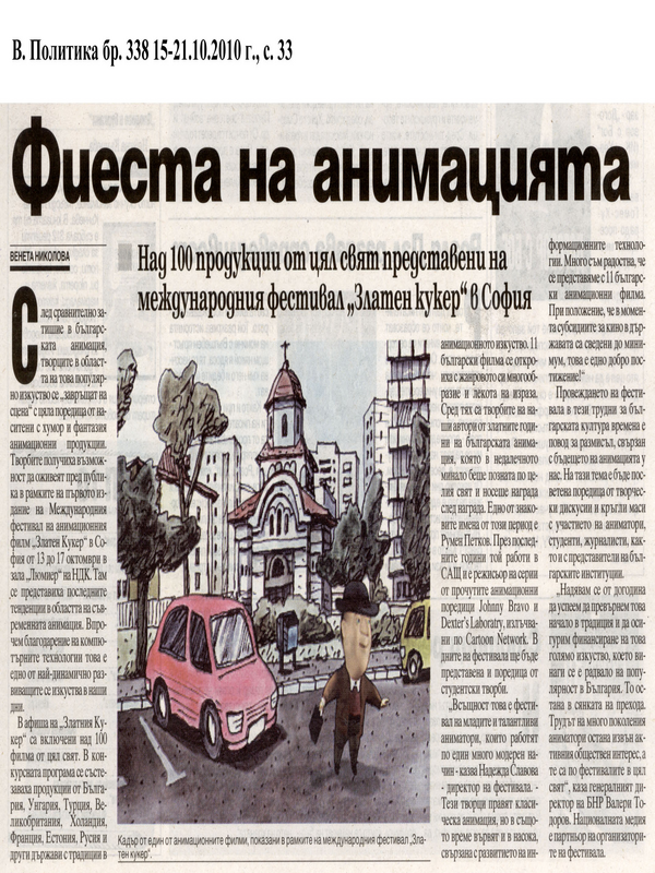 Фиеста на анимацията