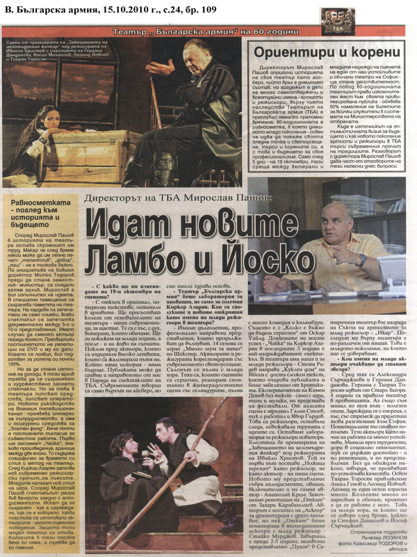 Директорът на ТБА