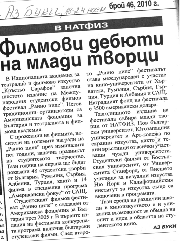 Филмови дебюти на млади творци