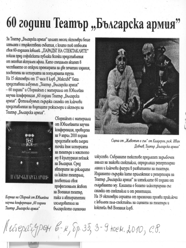 [Шейесет] 60 години Театър ''Българска армия''