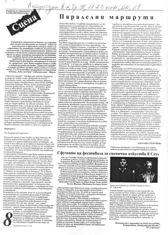 Паралелни маршрути