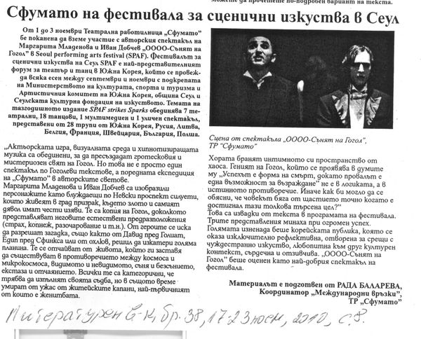 Сфумато на фестивал за сценични изкуства в Сеул