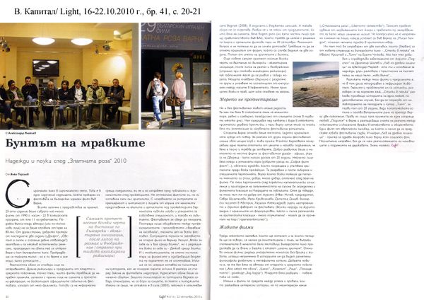 Бунтът на мравките