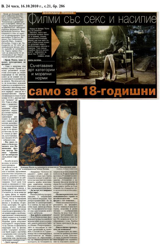 Филми със секс и насилие само за 18-годишни