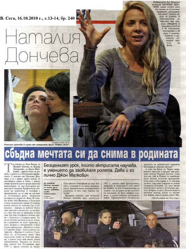 Наталия Дончева сбъдна мечтата си да снима в родината