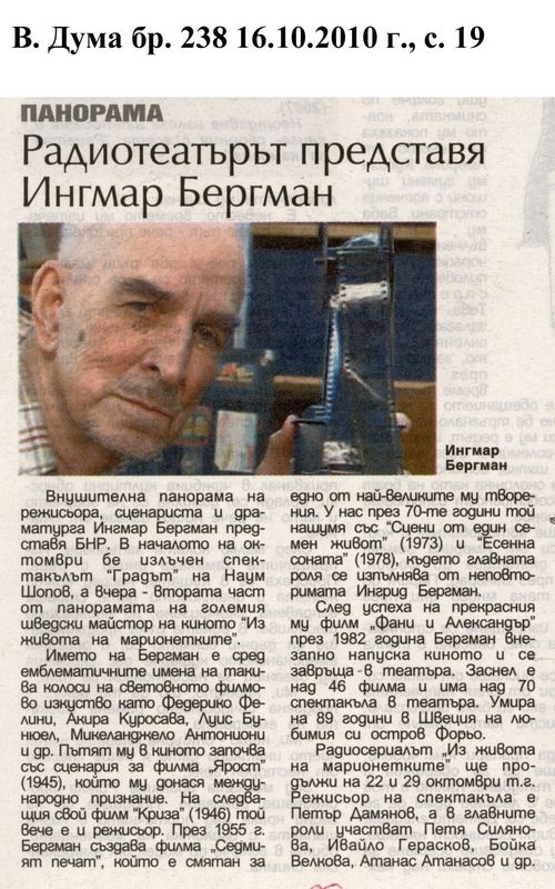 Радиотеатърът представя Ингмар Бергман