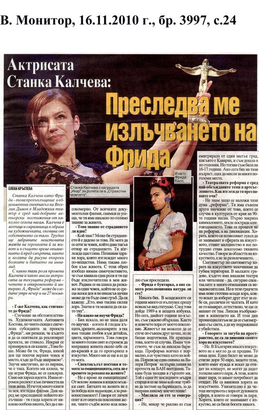 Преследва ме излъчването на Фрида