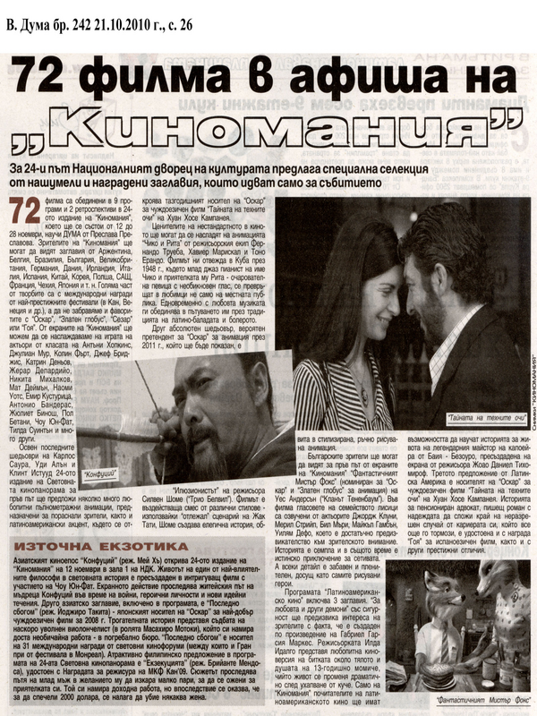 72 филма в афиша на ''Киномания''