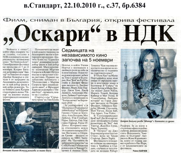 ''Оскари'' в НДК