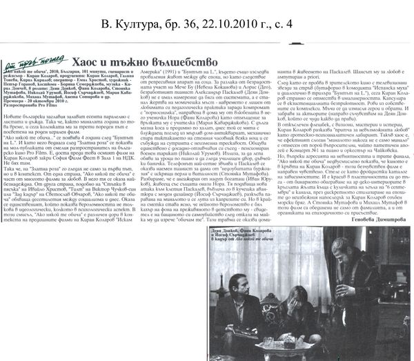 Хаос и тъжнж вълшебство