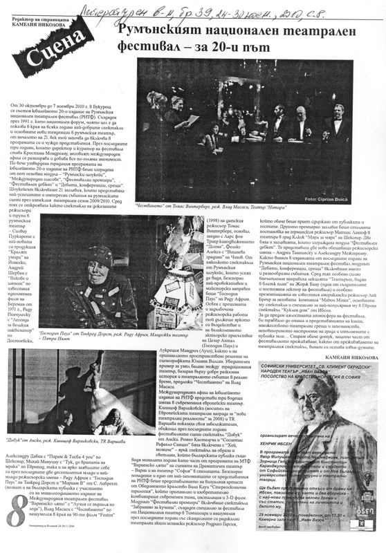 Румънският национален театрален фестивал - за 20-и път