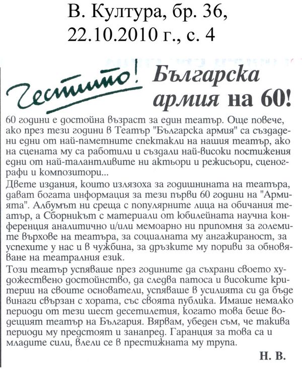 Българска армия на 60