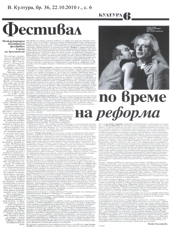 Фестивал по време на реформа