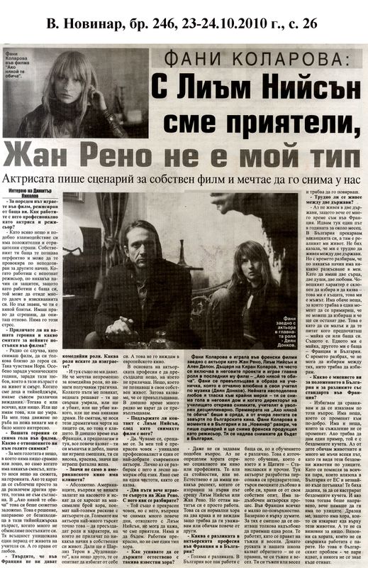 С Лиъм Нийсън сме приятели, Жан Рено не е мой тип