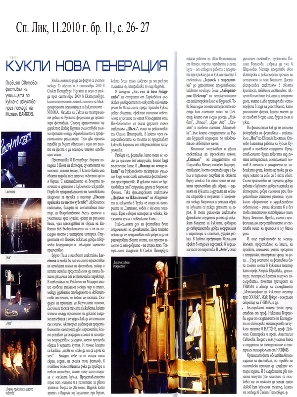 Кукли нова генерация