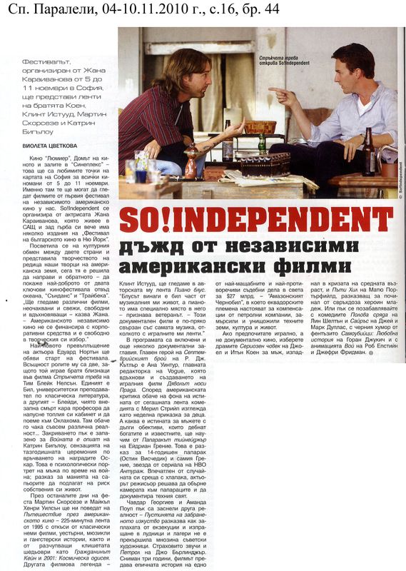 So! Independent - дъжд от независими американски филми
