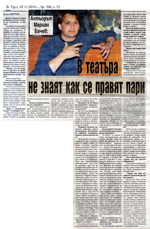 В театъра не знаят как се правят пари