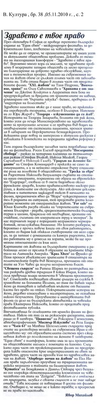 Здравето е твое право