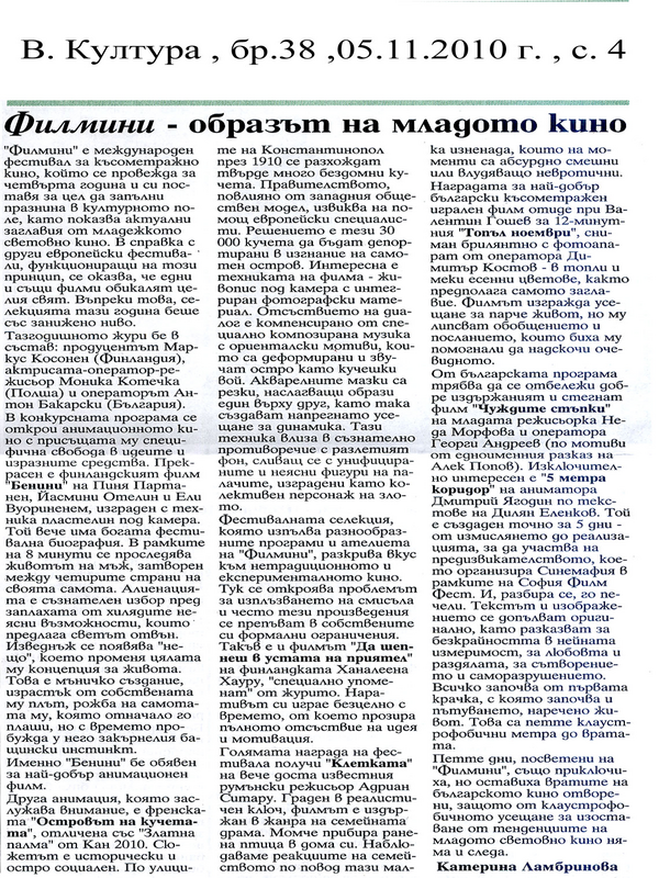 Филмини - образът на младото кино