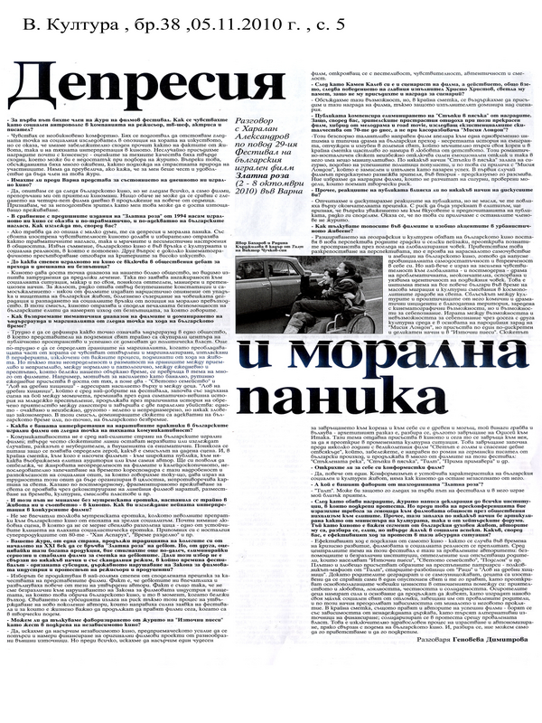 Депресия и морална паника