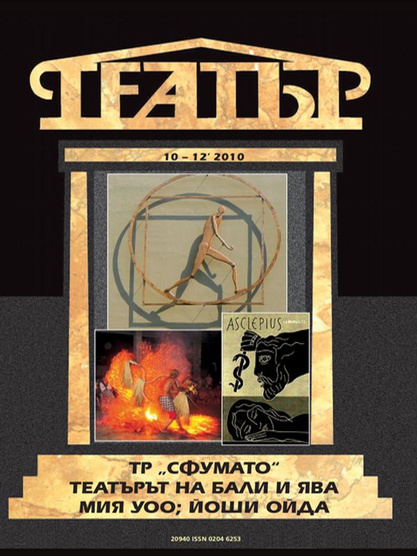 Мия Уoo художествен директор на ''Ла Мама'', Ню Йорк