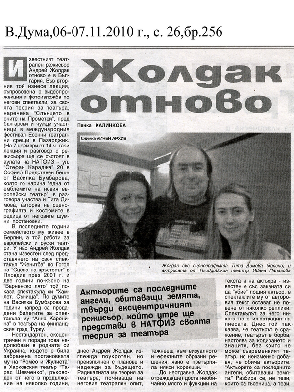 Жолдак отново