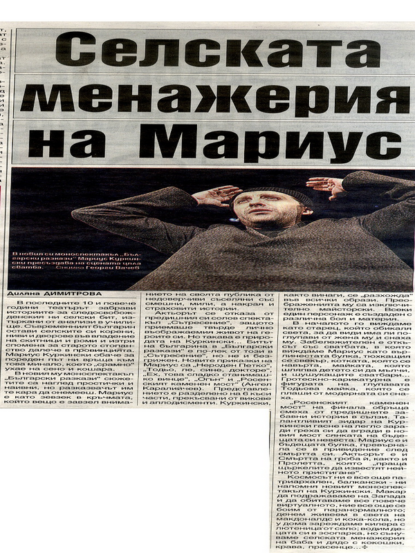 Селската менажерия на Мариус