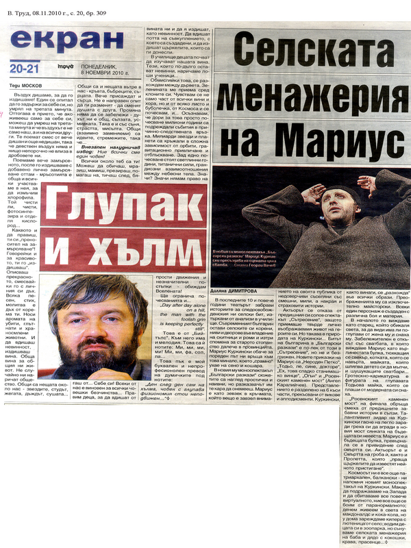 Глупак и хълм