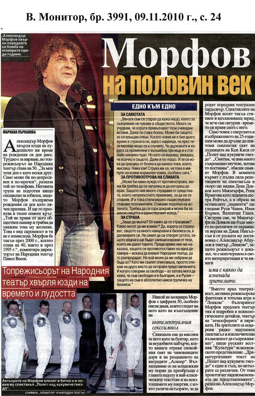 Морфов на половин век