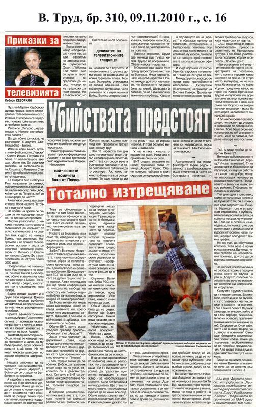 Убийствата предстоят