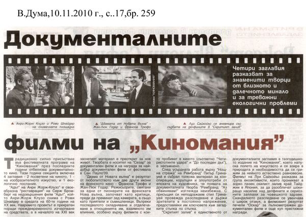 Документалните филми на ''Киномания''