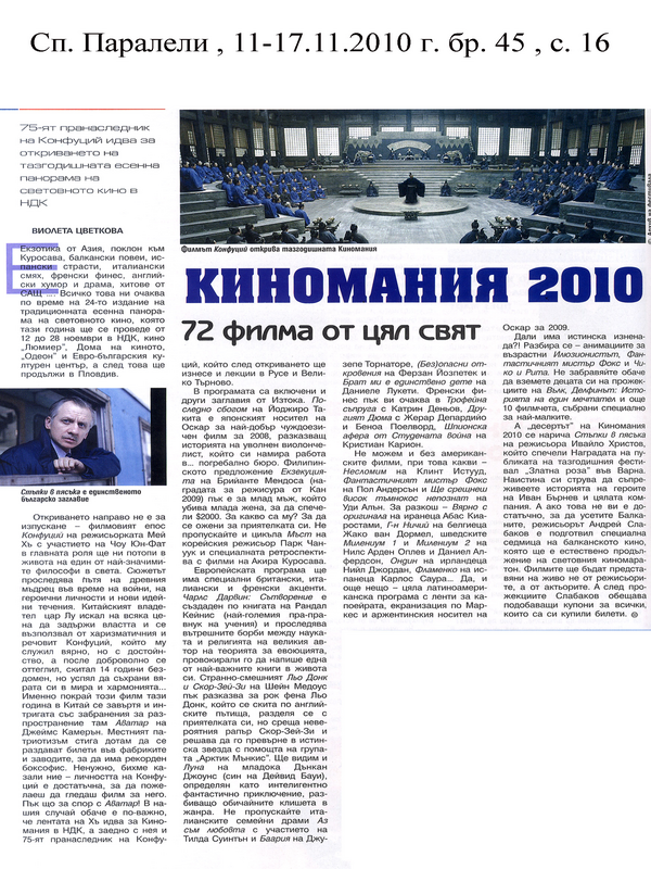 Киномания 2010