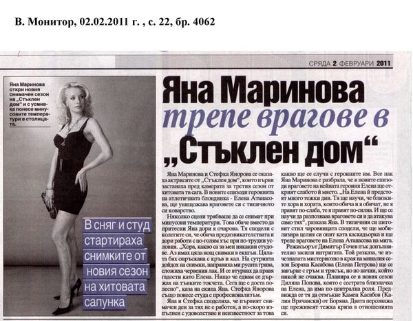 Яна Маринова трепе врагове в ''Стъклен дом''