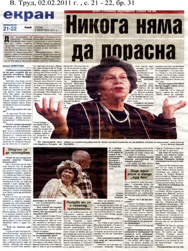 Никога няма да порасна