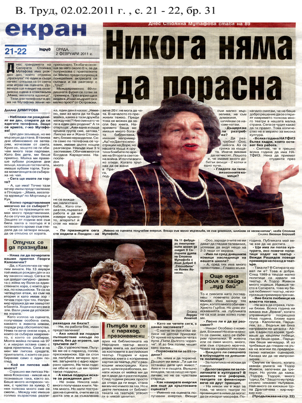 Никога няма да порасна