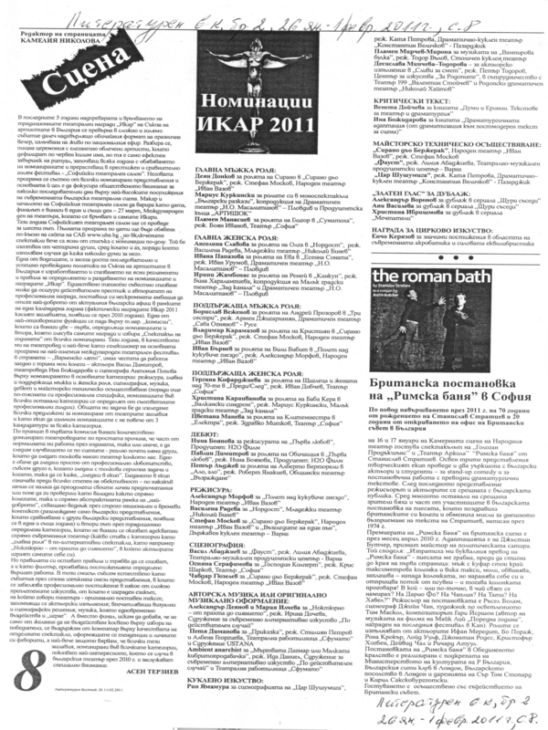 Номинации Икар 2011