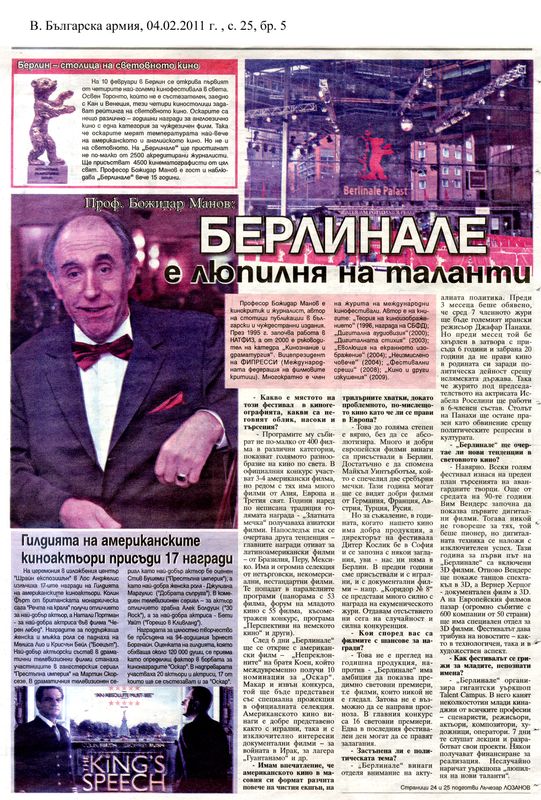 Берлинале е люпилня на таланти