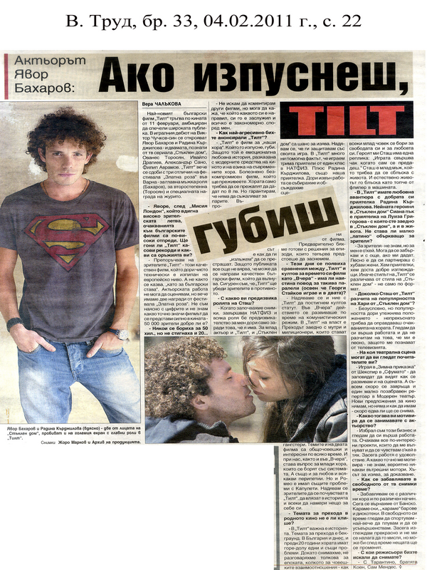 Ако изпуснеш, губиш