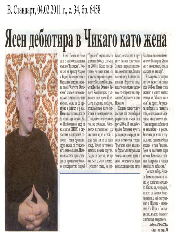 Ясен дебютира в Чикаго като жена