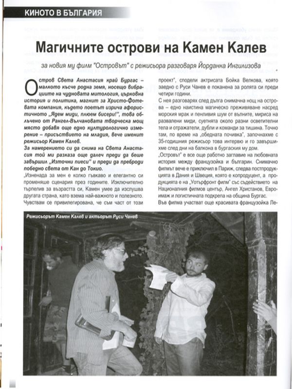 Магичните острови на Камен Калев